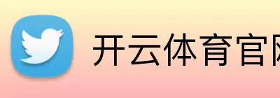 开云体育官网 Logo